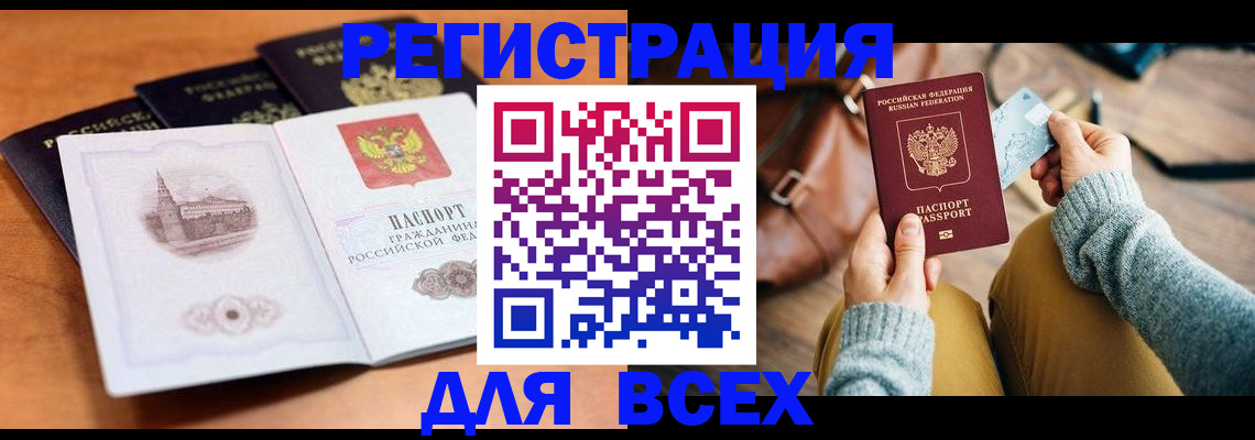 прописка 2025 в Алейске