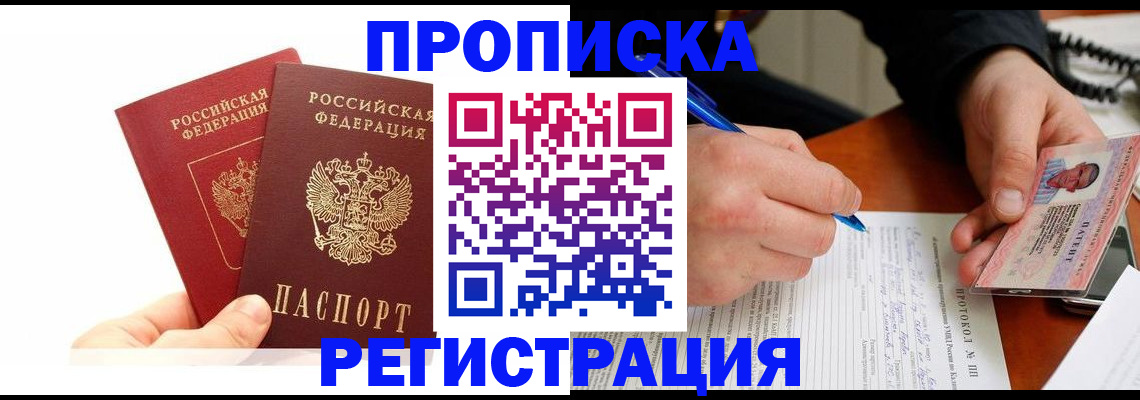 прописка гарантия в Алейске