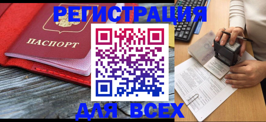 временная регистрация собственник в Алейске