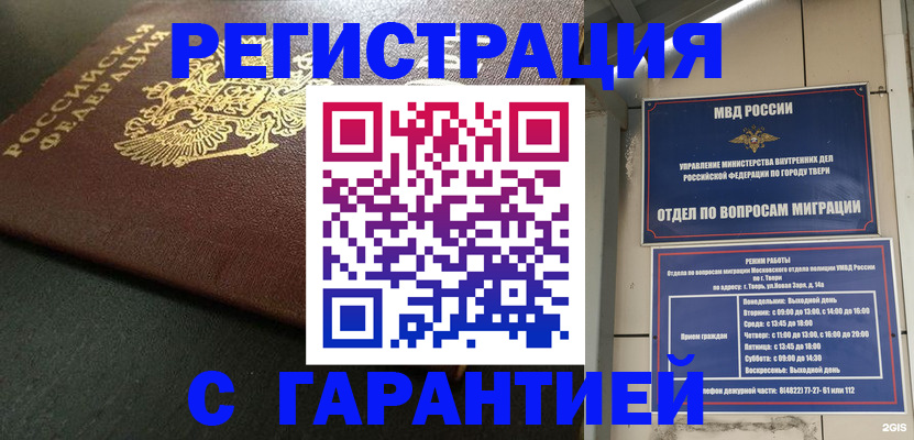 прописка гарантия в Алейске